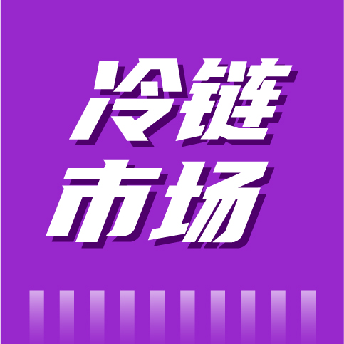2023年国内冷链市场仍具备较大成长性