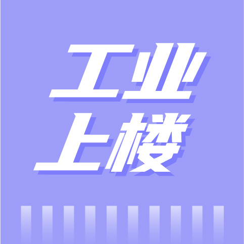 “工业上楼”对暖通市场影响几何?