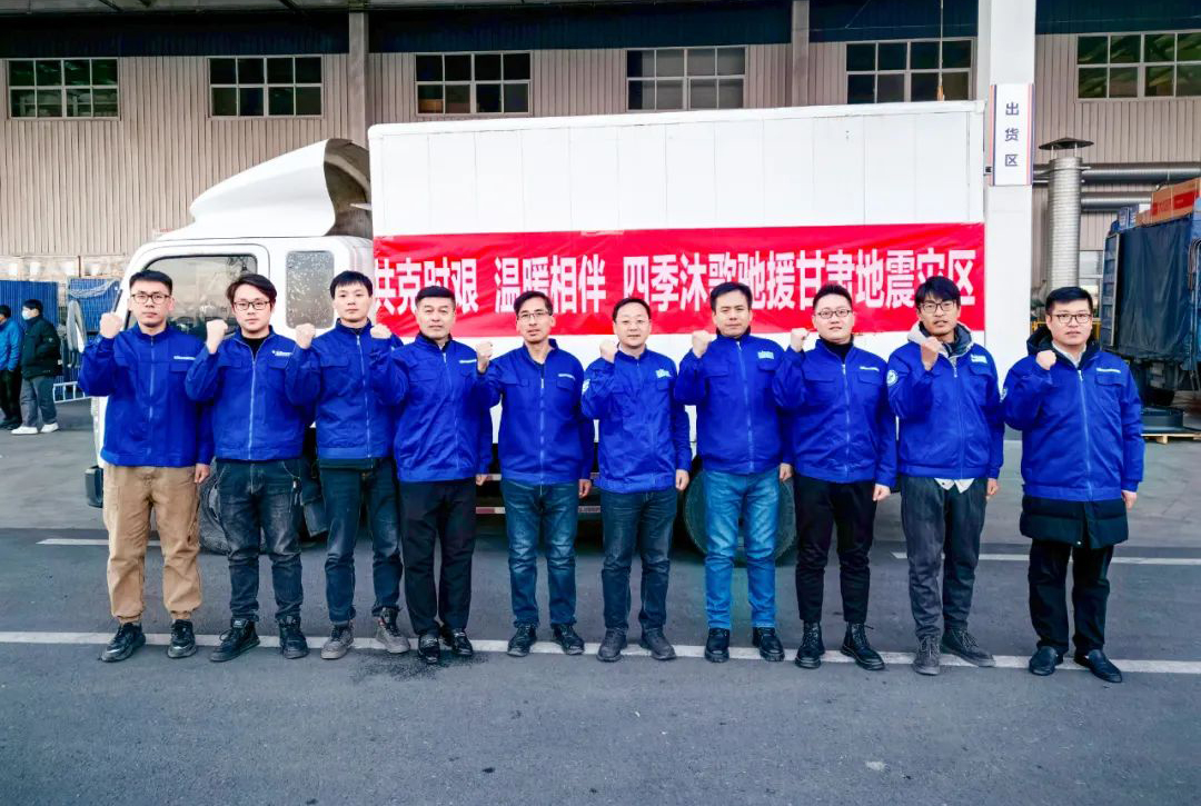抗震救灾 温暖寒冬 | 四季沐歌全力驰援甘肃灾区