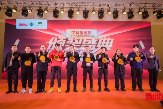 “中科福德杯”泰山论坛绿商大会颁奖盛典为全国绿商加冕！