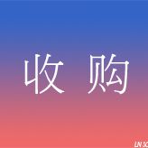 2024年中央空调市场关键词(一):收购