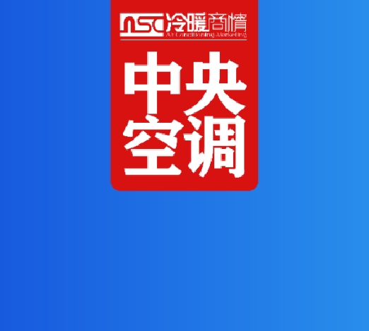 速看！2024年多联机市场总结概述