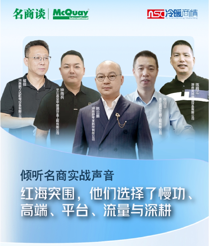 【名商谈】红海突围，他们选择了慢功、高端、平台、流量与深耕