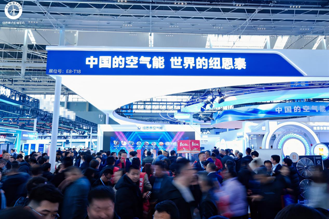 人气爆棚!签约400+!纽恩泰“引爆”热泵展,凭的是什么?